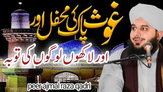 Ghos pak ki karamat | heart ♥ touching bayanby ajmal raza qadri