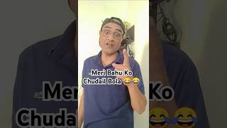 Biwi ❌ Chudail 😂😂 #funny #comedy #humor #fun #trending #viral #joke #shorts #ytshorts #explore