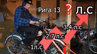 Рига 13, Лепестковый клапан | Зачем нужен резонатор |  4-700