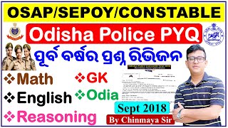 Odisha Police Constable 2018 Previous Questions/OSAP PYQ Discussion/ଜାଣନ୍ତୁ ସମସ୍ତ ପ୍ରଶ୍ନ ଏବଂ ଉତ୍ତରCP