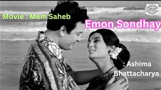 Emon Sondhay || মন সন্ধ্যায় || Movie : Mem Saheb || Artist : Ashima Bhattacharya