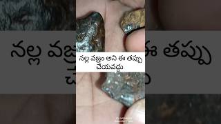 నల్ల వజ్రం??? black diamond #ytshorts #educational