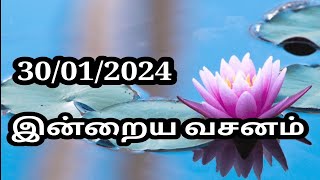 30/01/2024 இன்றைய வசனம்/Today Bible verse in Tamil.