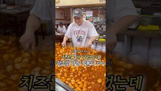 치즈가 안 들어갔는데 치즈맛 난다는 성남 수진분식 드디어 먹었습니다ㅠㅠ