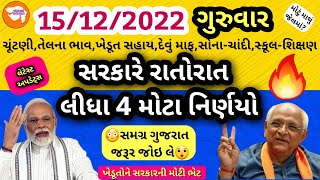 ⛈️અતિભારે વરસાદ આગાહી😎ભૂપેન્દ્ર પટેલ-ગુજરાતનો નાથ✌️સમારોહમાં ખુરશીની ખેચતાણ🤜💥🤛સહિત આજના મોટા 6 ન્યુઝ