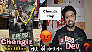 Chengiz Box office নিয়ে কী বললেন দেব