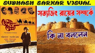 Sonar kella Bengali movie I Satyajit Roy I Sonar kella Rajasthan I