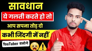 Youtube ये 2 गलती कभी मत करना | Youtube Channel Dead Kaise Hota Hai | Tech Boy Sushant