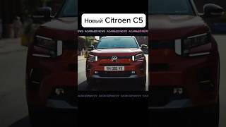 Новый Citroen C3 #асафьевстас #авто #автоновости