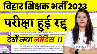 BPSC TRE 2.0 की परीक्षा होगी रद्द ! Bihar shishak bahali exam cancelled | bpsc teacher exam cancel