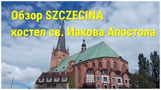 СОБОР В ЩЕЦИНЕ. СМОТРОВАЯ ПЛОЩАДКА В СОБОРЕ. СМОТРИМ НА ЩЕЦИН С ВЫСОТЫ ПОЛЕТА. #FamilyMinka