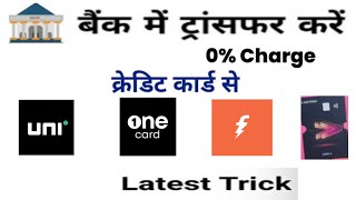 Credit Card  Paise  Transfer Kare |Credit Card  Bank  Free 2022|unlimited cashback offer |