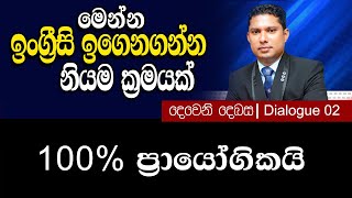 Spoken English in Sinhala / Dialogue 02 / English grammar in Sinhala / Sampath Kaluarachchi