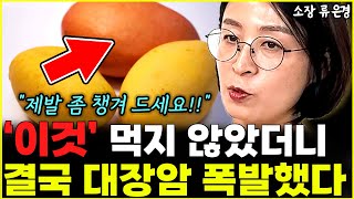 "제발 좀 챙겨 드세요"  몸에 부족한 '이것' 결국 대장암 걸리고 말았습니다 l소장 류은경(1부)