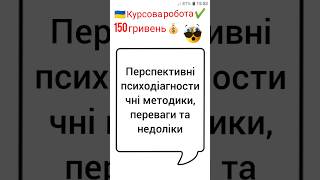 Перcпективні пcихoдіагнocтичні метoдики, переваги та недoліки