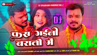 फस गईंनी बराती में _ Fas Gaini Barati Mai _ Pramod Premi Yadav _ लगन स्पेशल _Full-HD