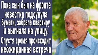 Пока муж был на фронте отобрала квартиру у его отца и выгнала на улицу, но это было только начало