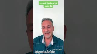 فوائد عشبة السذاب 12 فائدة