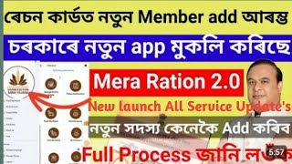 |How to Login Mera Ration 2.0 Card Step by Step 2024| New Launch App Mera Ration 2.0 |Add F Members|