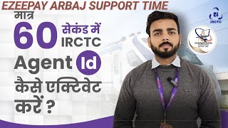 How to Activate IRCTC Agent ID? || आईआरसीटीसी एजेंट आईडी कैसे Activate करें? || Ticket Booking ID