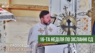 о. Тарас Кшик 16-та Неділя по Зісланні СД