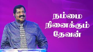 நம்மை நினைக்கும் தேவன்  | Pastor Joseph Gerald | Tamil Christian Message