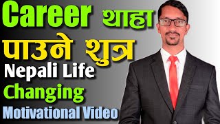 यति कुरा बुझे कहिले आसु बगाउनु पर्दैन | Best Motivational Video Ever in Nepali | Dr.Tara Jii