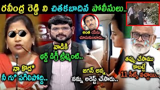 YS Bharathi PA Varra Ravindra Reddy Arrest Trolls | TV5 Murthy Trolls | Ambati Rambabu Trolls