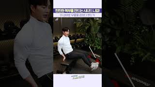 탄력 없는 뱃살은 그만! 탄탄한 복근을 만들어 줄 시티드 니업 배워봐요!😉 ｜플.스(Play Stretching)