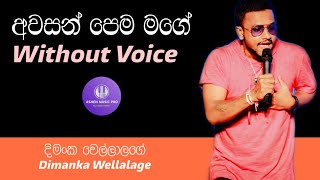 Awasan Pema Mage Karaoke - Dimanka Wellalage