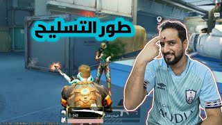 #ببجي جيم مستودع طور التسليح 2 #pubgmobile