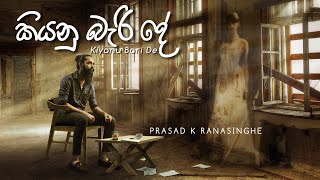 Kiyanu Bari De - කියනු බැරි දේ Prasad K Ranasinghe - Official Lyrics Video