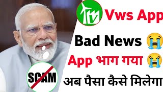 vws app kab tak chalega | vws company kya hai | vws earning app new update | vws app real or fake