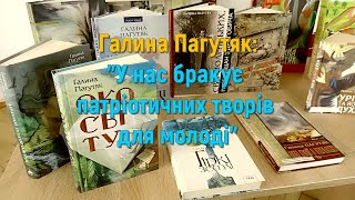 Зустріч із лауреаткою Шевченківської премії Галиною Пагутяк