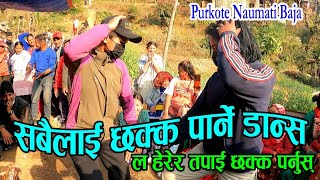 सबैलाई छक्क पारे डगी डान्स हानेर 😅😂 Purkote Naumati Baja in Burtibang Baglung