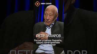 Петр Захаров - Россия үтүөлээх бырааһа, үрдүкү категориялаах  кардиохирург 1 чааһа