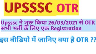 upsssc OTR latest information! for all aspirant of upsssc je, upsssc lekhpal, upsssc VDO et.c