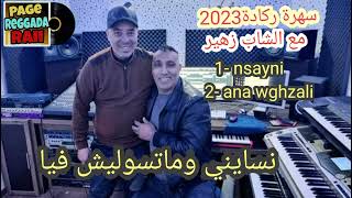 soiré Regada2023 ♥️nsayni & ana wghzali♥️🇲🇦🇹🇳🇩🇿💃🕺💃live🔥