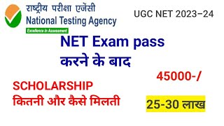 JRF qualified hone ke baad kitna amount milega? 2023 mai. sun kar ap bi ho jayenge khush.