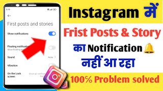 Instagram me first posts & Story ka notification nahi aa raha hai||First posts & story