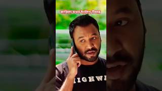 কাবিলা রকেয়ার ইংলিশ টিচার।Kabila rokeya funny video #bachelor_point #smile_fact_bd #shortsviral