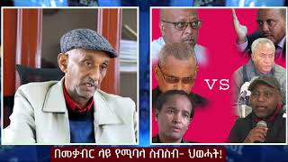 ሕዝቡ ከህወሓት ጸረ ሰላም መንገድ ራሱን ይጠብቅ!