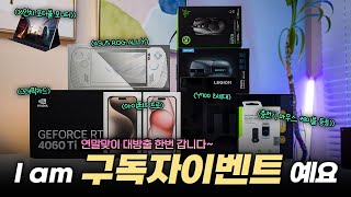 아이폰15 프로, ROG ALLY, Y700 2세대, 그래픽카드 등 드림!