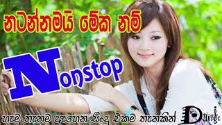 Sinhala Nonstop නැටවෙන්නම දෙනවා මේක නම් පට්ට Top Music Collection 2019 Sri Lankan Songs SL Music