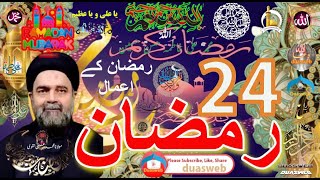 24th Ramzan Amal | Madarsa Qaim | madrasa tul qaaim | LiveAZA | alima razia batool najafi | Zakira