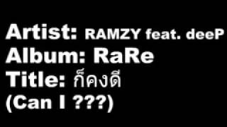 RAMZY - ก็คงดี feat.deeP