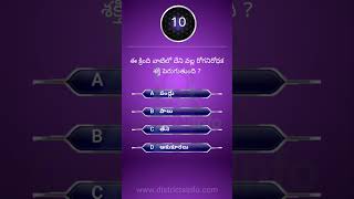 Gk Questions In Telugu || Telugu Quiz 321 || Interesting unknown facts || #shorts #interestingfacts