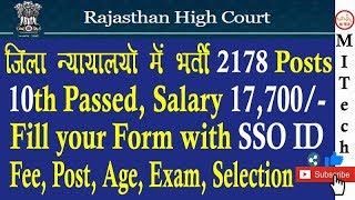 राजस्थान उच्च न्यायालय भर्ती 4th Class, 2178 पद 2018📚🔥| 10th Passed,No Exam| Create SSO ID fill Form