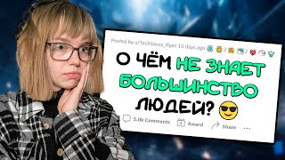 РЕАКЦИЯ НА АПВОУТ | Большинство людей НЕ ЗНАЮТ ОБ ЭТОМ, а ВЫ узнаете!