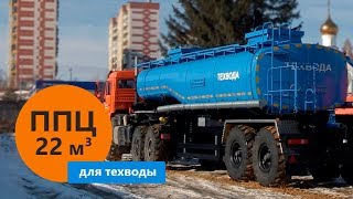 Полуприцеп-цистерна 22 м³ для техводы | ППЦ марки Уральского Завода Спецтехники